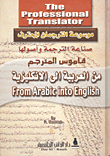 ارض الكتب قاموس المترجم من العربية إلى الإنكليزية 