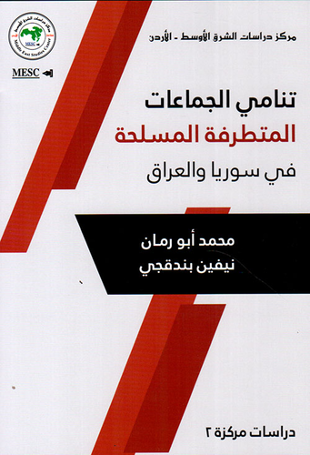 المشروع الإيراني في المنطقة العربية والإسلامية  ارض الكتب