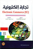 تجارة الكترونية (EC)  ارض الكتب