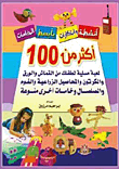 أكثر من 100 لعبة مسلية لطفلك من القماش والورق  ارض الكتب