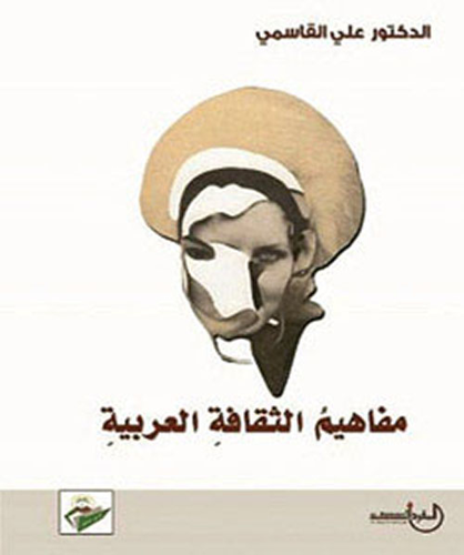 مفاهيم الثقافة  ارض الكتب