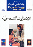 الاضطرابات النفسجسمية  ارض الكتب