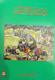 رائدات الفن التشكيلي  ارض الكتب