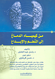 من كيمياء الدماغ الى التعلم والإبداع  ارض الكتب