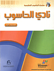 نادي الحاسوب المستوى الاول  ارض الكتب