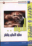 الادوات - فعالية الاساليب والنتائج ` الجزء الثالث `  ارض الكتب
