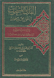 الفلك المشحون في أحوال محمد بن طولون  ارض الكتب