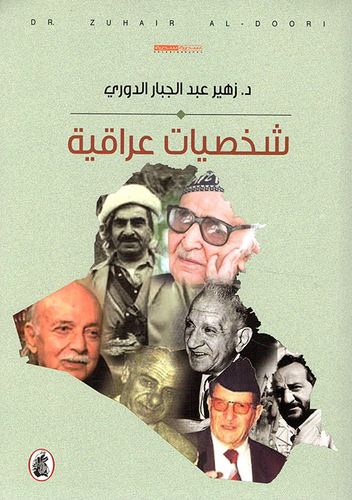 شخصيات عراقية  ارض الكتب