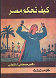 كيف تحكم مصر  ارض الكتب