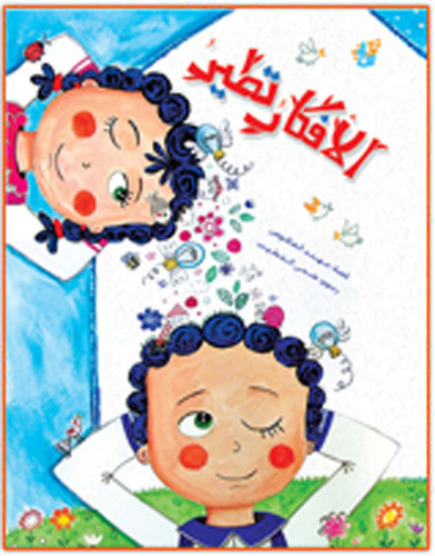 الأفكار تطير  ارض الكتب