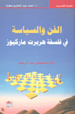 الفن والسياسة في فلسفة هربرت ماركيوز ارض الكتب