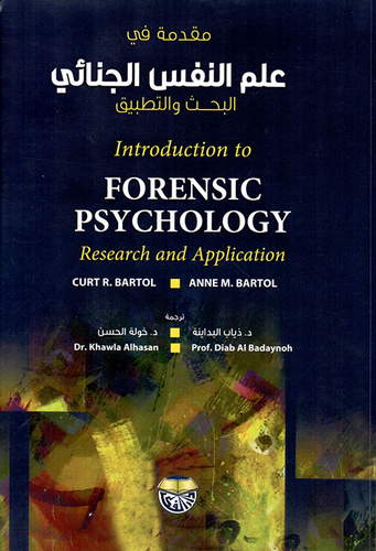 مقدمة في علم النفس الجنائي ؛ البحث والتطبيق  
