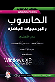الحاسوب والبرمجيات الجاهزة - Windows XP Office 2007  ارض الكتب