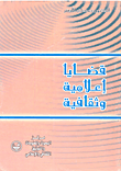 قضايا إعلامية وثقافية  ارض الكتب