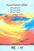 العلاقات اللبنانية الصينية  ارض الكتب