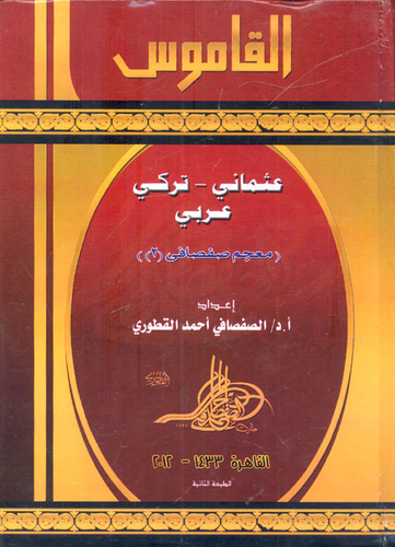 الأمهات تلسكوب صنادل  Dictionary `Ottoman - Turkish - Arabic` Safsafi Dictionary (2) - Noor  Library