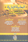 المحاسبة الإدارية ودراسات الجدوى الإقتصادية  