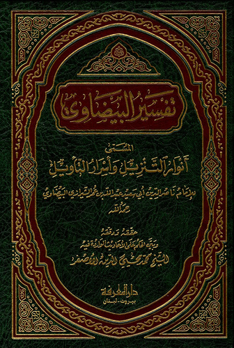 تفسير البيضاوي بهامش القرآن الكريم - ورق شموا  ارض الكتب
