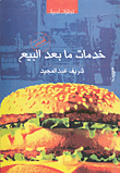 خدمات ما بعد البيع  ارض الكتب
