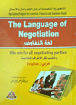 لغة التفاوض والمكسب لكل الأطراف المتفاوضة (عربى - إنجليزى)  ارض الكتب