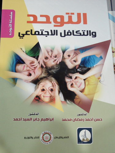 التوحد والتكافل الاجتماعي  ارض الكتب