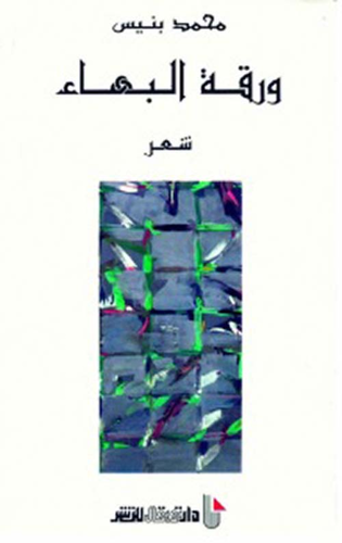 ارض الكتب ورقة البهاء 