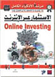ارض الكتب الاستثمار عبر الانترنت 