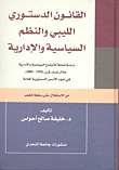 القانون الدستوري الليبي والنظم السياسية والإدارية  ارض الكتب