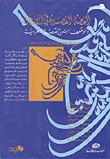 القصة القصيرة في الأردن وموقعها من القصة العربية  ارض الكتب