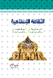 الثقافة الإسلامية  ارض الكتب