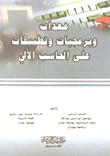 ارض الكتب معدات وبرمجيات وتطبيقات الحاسب الآلي 