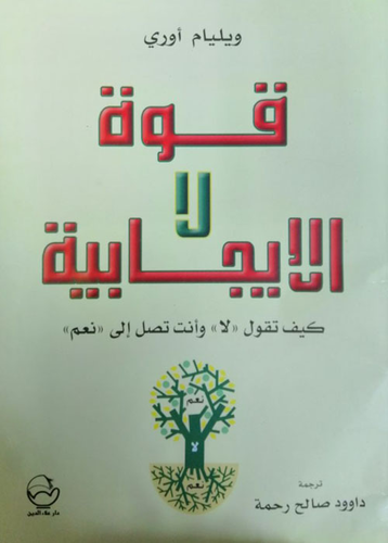قوة لا الإيجابية ارض الكتب