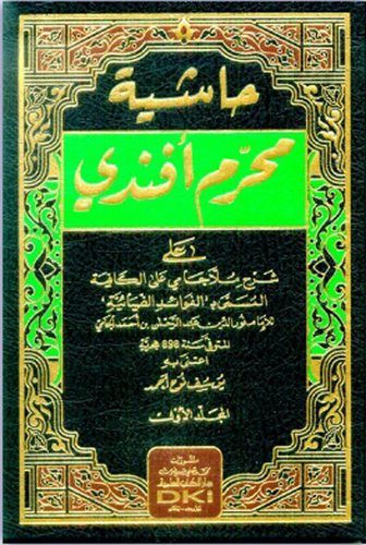 حاشية محرم أفندي على شرح ملا جامي على الكافية المسمى (الفوائد الضيائية) - (شموا - لونان)  ارض الكتب