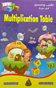 اكتب وامسح ألف مره Multiplacation Table (بلاستيك)  ارض الكتب