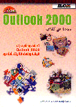 مهارات Outlook 2000 دورة في  ارض الكتب