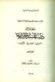 دراسة المستندات الاسلامية (العربية - الفارسية - التركية)  ارض الكتب