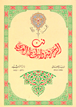 فن الزخرفة والخط العربي ج1  ارض الكتب