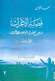 قصة الإعراب ؛ أسلوب متطور في القواعد والإعراب - الأدوات  ارض الكتب