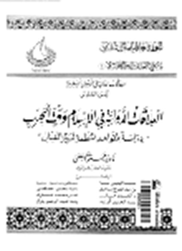 العلاقات الدولية في الإسلام وقت الحرب: دراسة للقواعد المنظمة لسير القتال  ارض الكتب