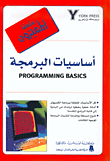أساسيات البرمجة Programming Basics  ارض الكتب