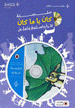الشمسية الطائرة  ارض الكتب