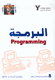 البرمجة Programming  ارض الكتب