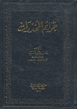 جرائم المخدرات  ارض الكتب