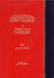 عبقرية الإسلام في أصول الحكم  ارض الكتب