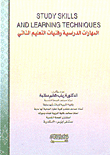 Study Skills a nd Learning Techniques - المهارات الدراسية وفنيات التعليم الذاتي  ارض الكتب