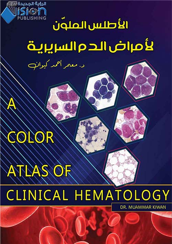 الأطلس الملون لأمراض الدم السريرية A Colo r  Atlas Of Clinical Hematology  ارض الكتب
