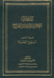 موسوعة العقود المدنية والتجارية، البيوع البحرية ج/10  ارض الكتب