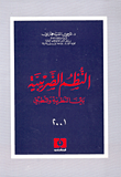 النظم الضريبية بين النظرية والتطبيق  ارض الكتب