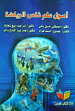 أصول علم النفس الرياضة ارض الكتب