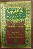 الشرح الصغير على أقرب المسالك إلى مذهب الإمام مالك `ورقه أبيض`  ارض الكتب